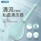 omysky-清流 防逆流手動陰肛清洗器-藍色/8