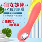 仙女妙趣 7段變頻旋轉加溫充電矽膠震動按摩棒-珊瑚紅/85