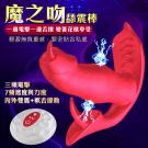 魔之吻 3頻電擊+7頻變頻 軟舌撩動遙控矽膠震動棒-紅/85