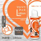 日本Magic eyes＊Lotion TYPE Natural 純淨自然型潤滑液_180ml/85