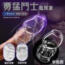 勇猛鬥士 大環紋設計龜頭套-半包款 /8