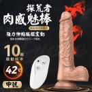 DMM-探荒者 10段變頻伸縮搖擺加溫遙控吸盤仿真按摩棒-中...