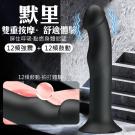 默里 12段變頻震動+鼓動前陰後庭吸盤按摩棒/85