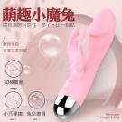 小魔兔 30段變頻兔耳狂撩USB充電震動按摩棒-粉色/75