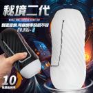 秘境二代 10段變頻震動手動夾縮緊緻USB充電自慰杯-白色 ...