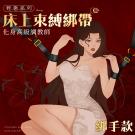 輕奢床上束縛-綁手款 /85