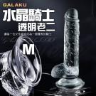 水晶騎士M 柔韌透明吸盤老二按摩棒 /8