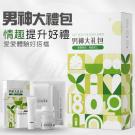 男神情趣大禮包