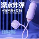 深水炸彈 9段震動x9種脈衝一鍵洶涌遙控潮玩震動跳蛋-紫色/...