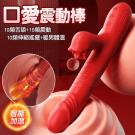 口愛 10段變頻內外雙潮伸縮舌舔智能加溫USB充電震動按摩棒...