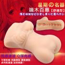 星期の名器-性感波波仿真肉粒通道自慰器-端木百惠(舒適型)(...