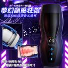 夢幻 9段變頻嘬吸吞吐(伸縮)USB充電式加溫發音電動自慰杯...