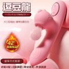 逗豆龍 10段變頻震動聲波吮吸USB充電式加溫萌寵震動按摩棒...