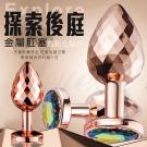 菱狀錐形金屬後庭肛塞-小-玫瑰金彩色鑽/65