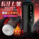 長江七號 15檔伸縮+4檔吮吸+9檔震動屏顯加溫發音USB充...