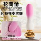 花間情 10段變頻陰肛雙享USB充電式遙控震動按摩棒-升級款...