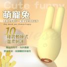Cute Funny萌寵兔 10段變頻親膚柔軟充電式矽膠震動...