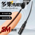 多樂馬眼棒 10段變頻震動酥麻USB充電馬眼震動棒-黑/8