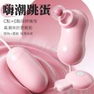 嗨潮 10段變頻吮吸震動USB充電雙跳蛋-粉色(特)/8