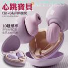 心動寶貝 10段變頻吮吸強震雙倍快樂USB充電式震動跳蛋/9