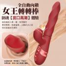 omysky-女王轉轉棒 10段變頻螺旋宮口高潮USB充電吮...