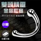 雙頭精靈 金屬後庭肛塞-小 /8