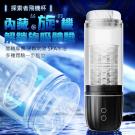 探索者 7段變頻旋轉吮吸激情私吟USB充電電動自慰杯/9