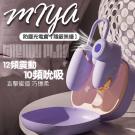 Miya 10頻吮吸+12段震動吸豆震G高潮USB充電式震動...