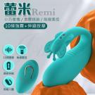 蕾米Remi 10段變頻多重按摩伸縮強震USB充電無線遙控震...